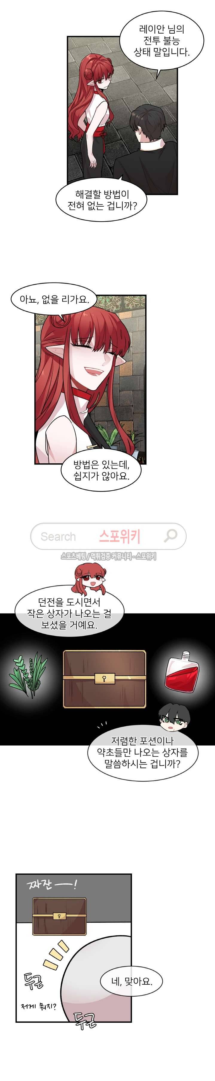 내 자기님이 로그인 하셨습니다 시즌2 11화 3