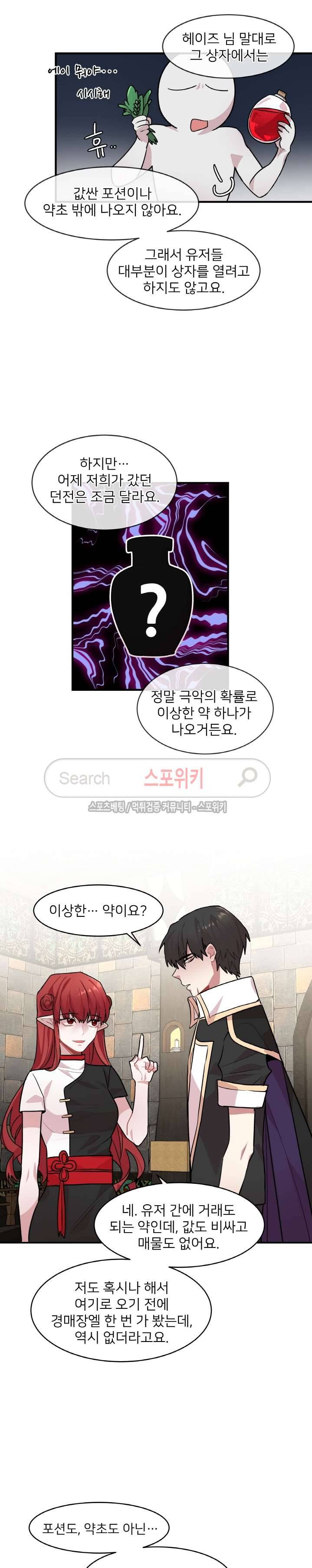 내 자기님이 로그인 하셨습니다 시즌2 11화 4