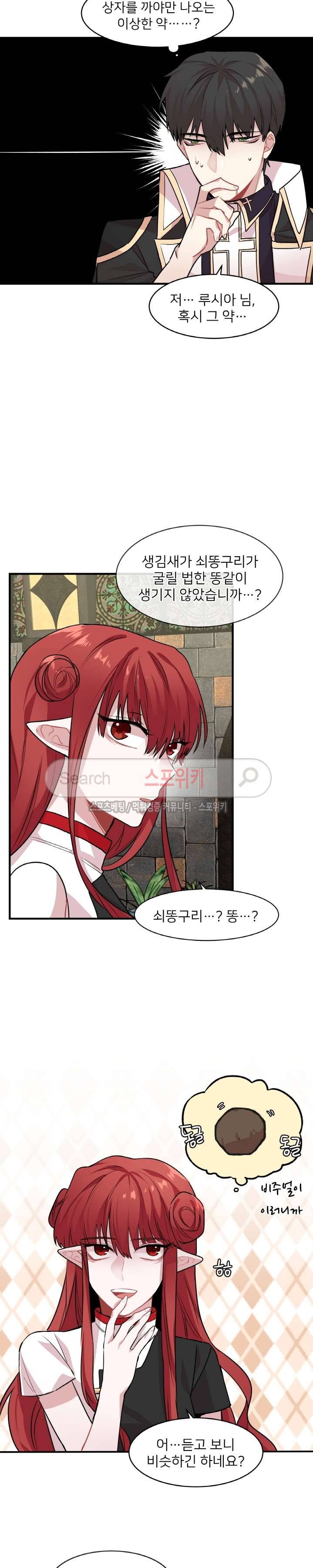 내 자기님이 로그인 하셨습니다 시즌2 11화 5