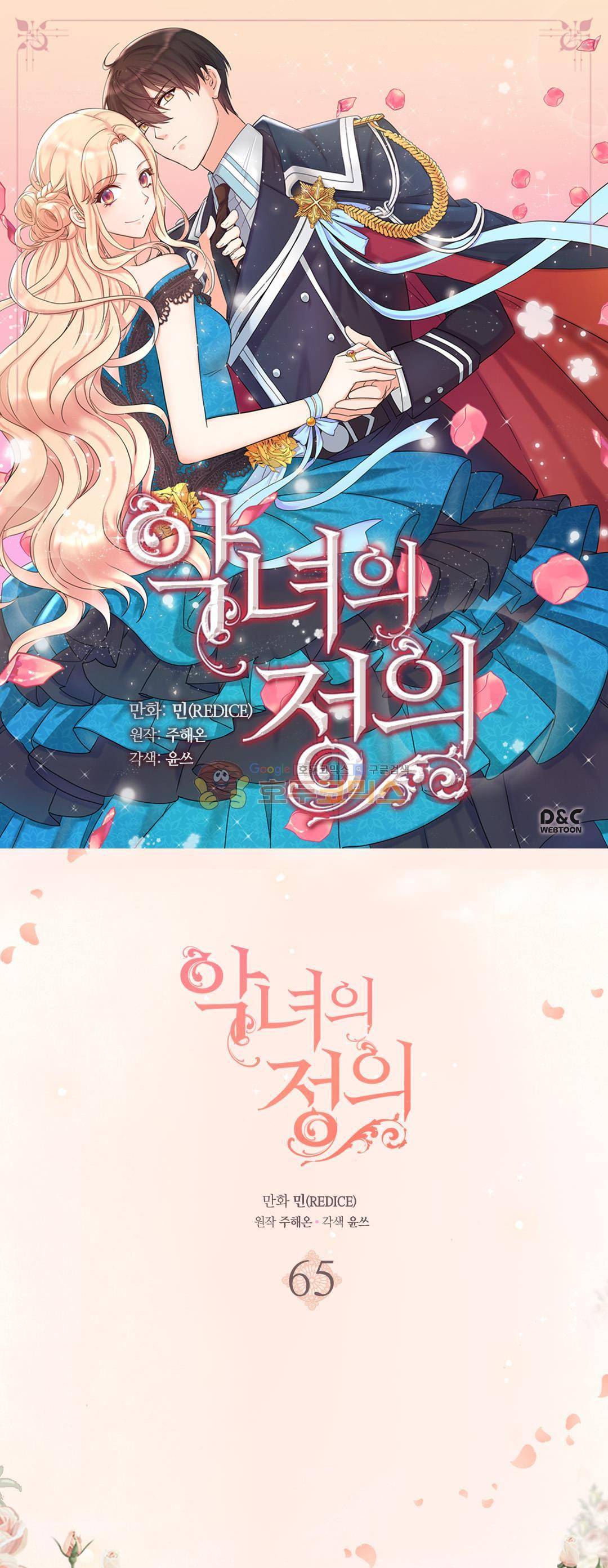 악녀의 정의 65화 1