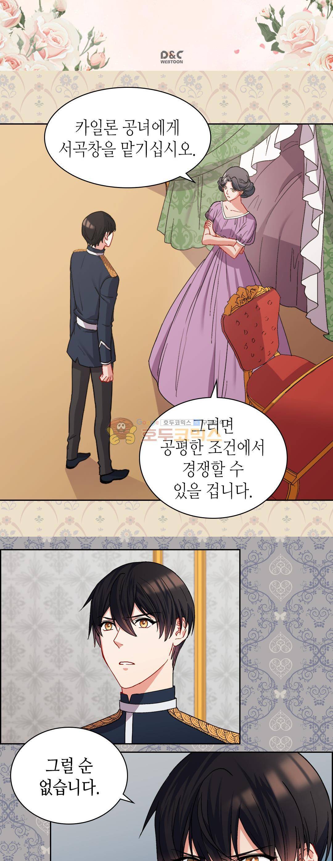 악녀의 정의 65화 2