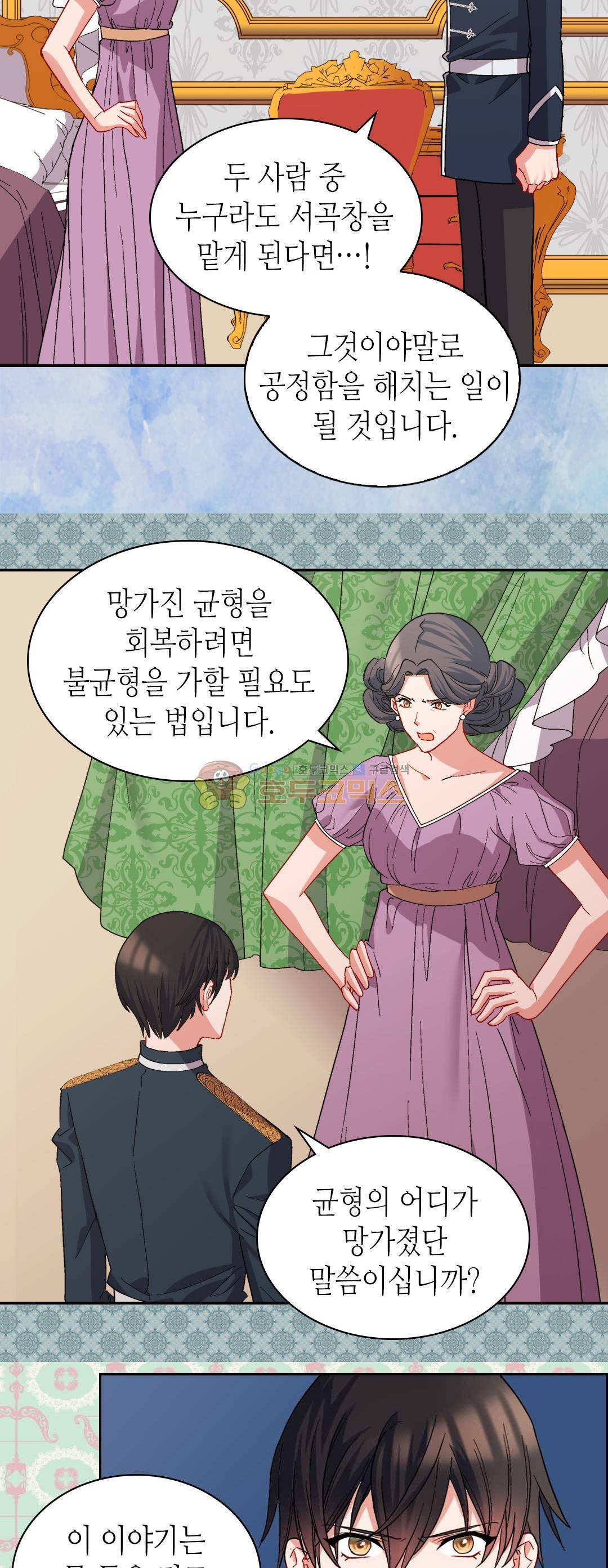 악녀의 정의 65화 5