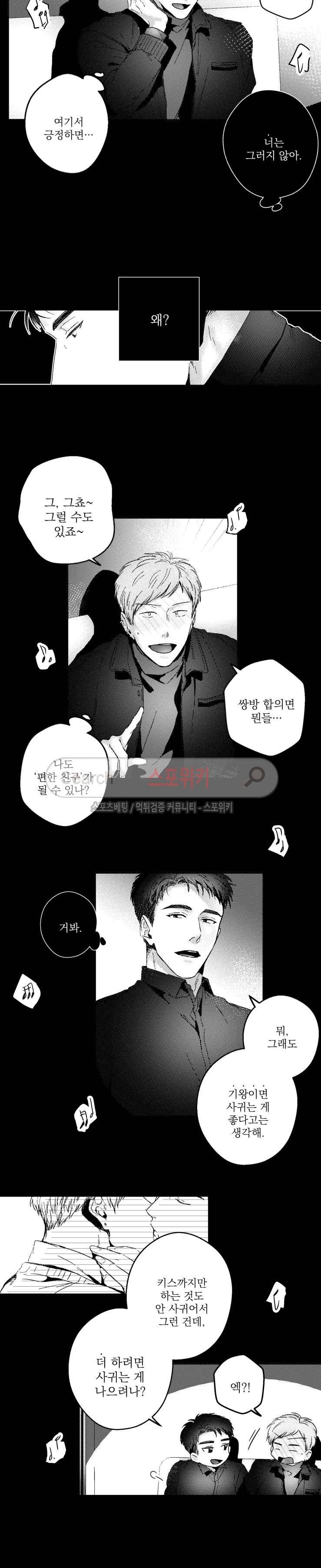 너에게 바치는 7일 72화 2