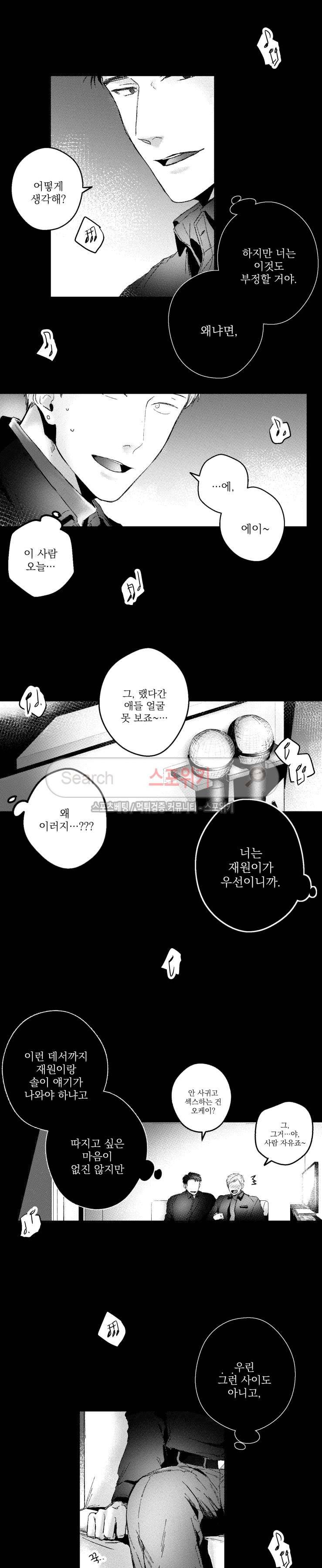 너에게 바치는 7일 72화 3