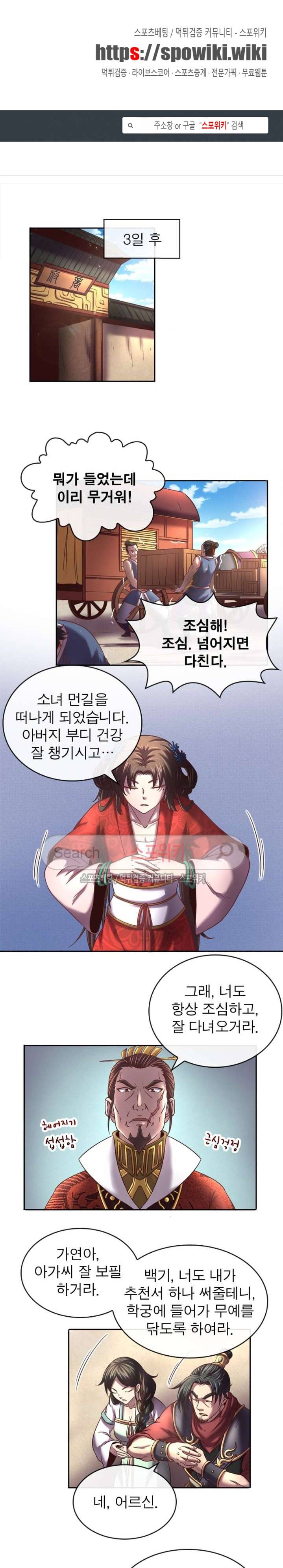 소르골 전기 - 천년전쟁 44화 1