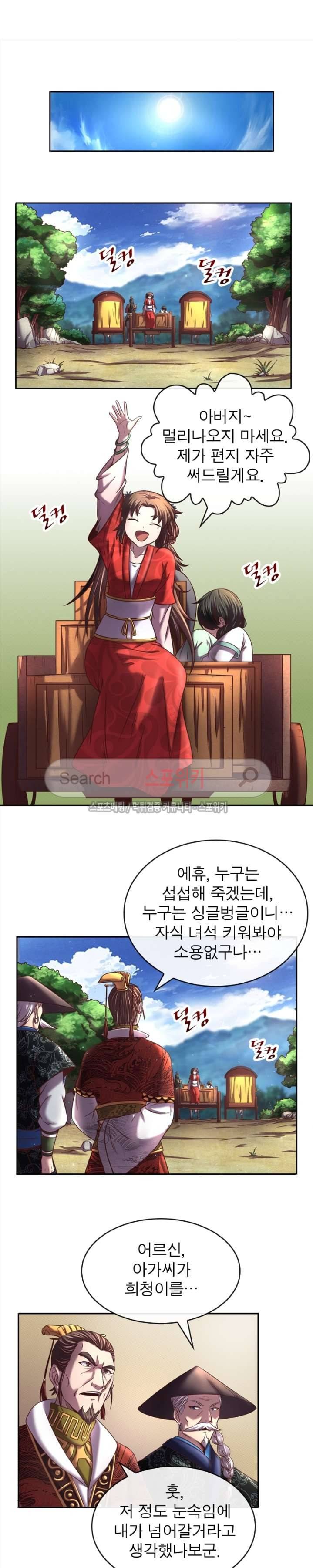 소르골 전기 - 천년전쟁 44화 3
