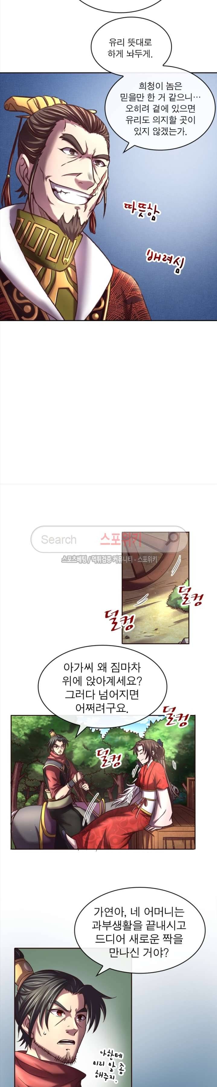 소르골 전기 - 천년전쟁 44화 4