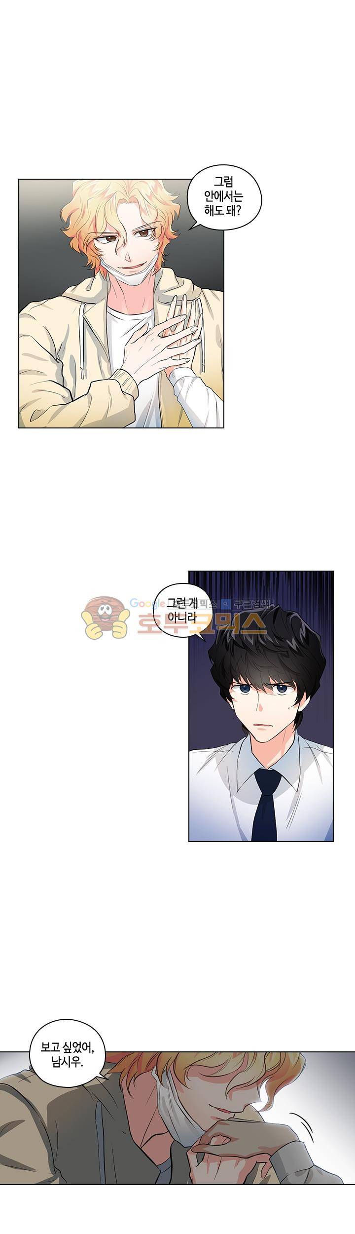 불편한 상사 3화 2