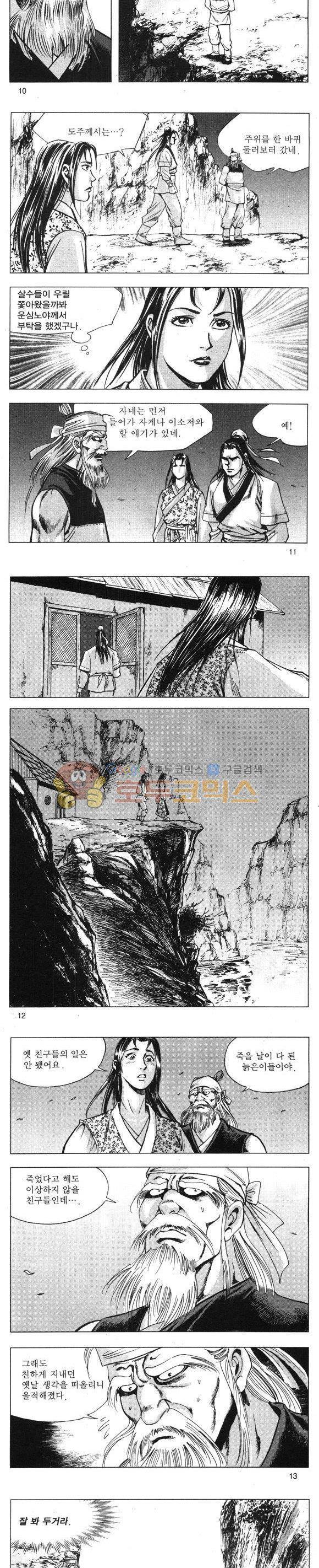 무적의생 16권 3