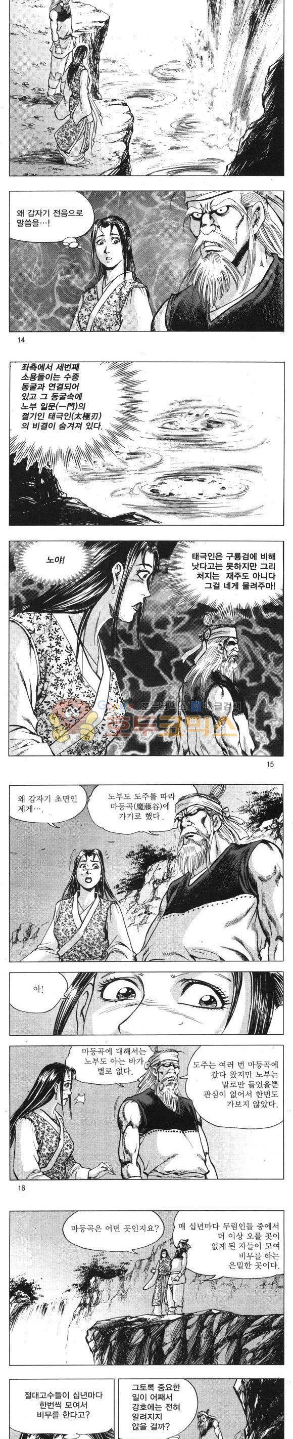 무적의생 16권 4