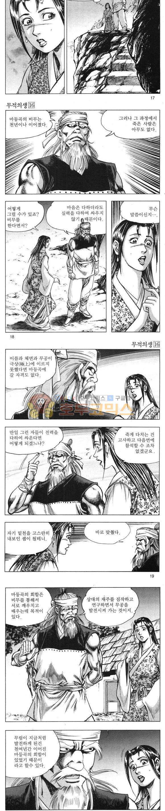 무적의생 16권 5