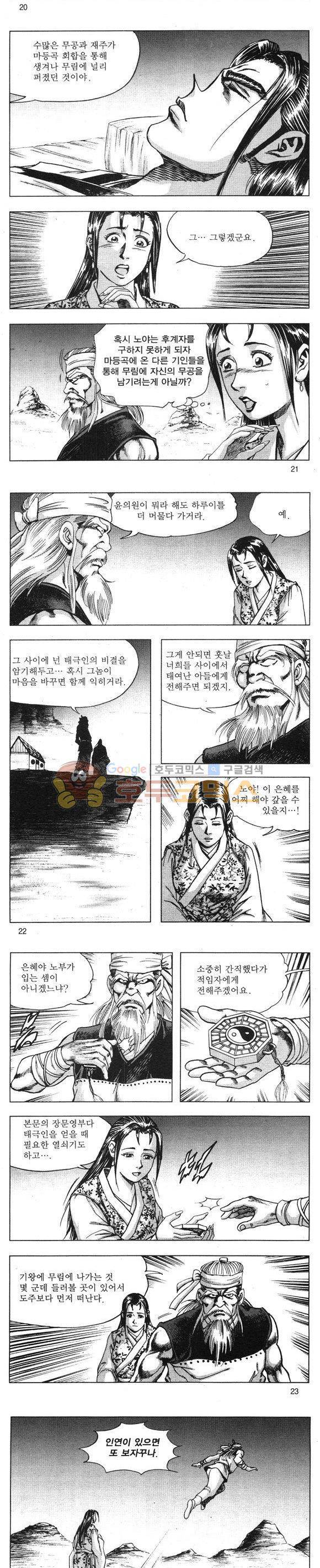 무적의생 16권 6