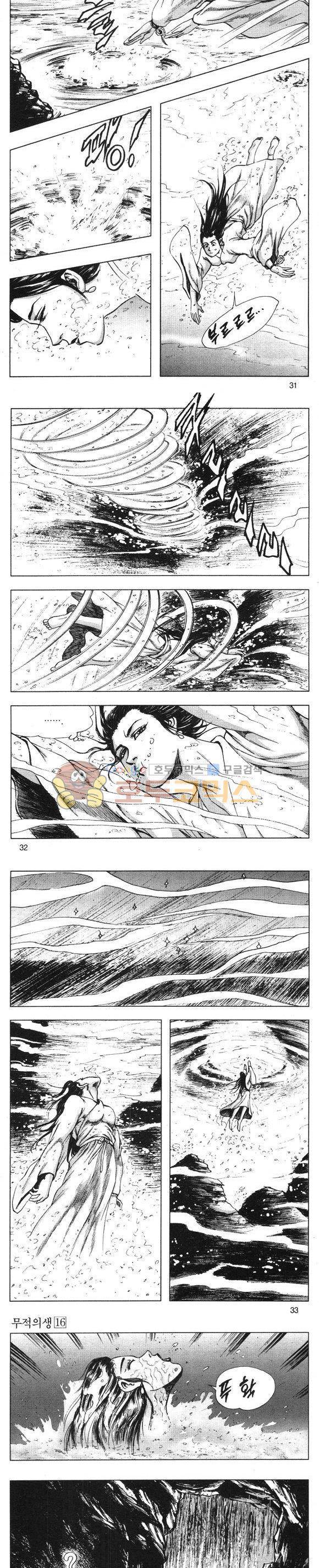 무적의생 16권 9