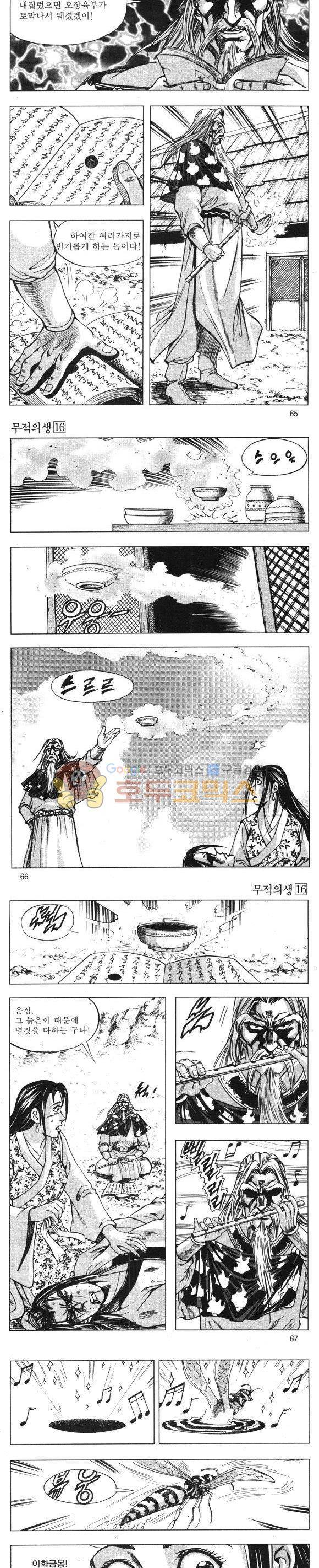 무적의생 16권 19