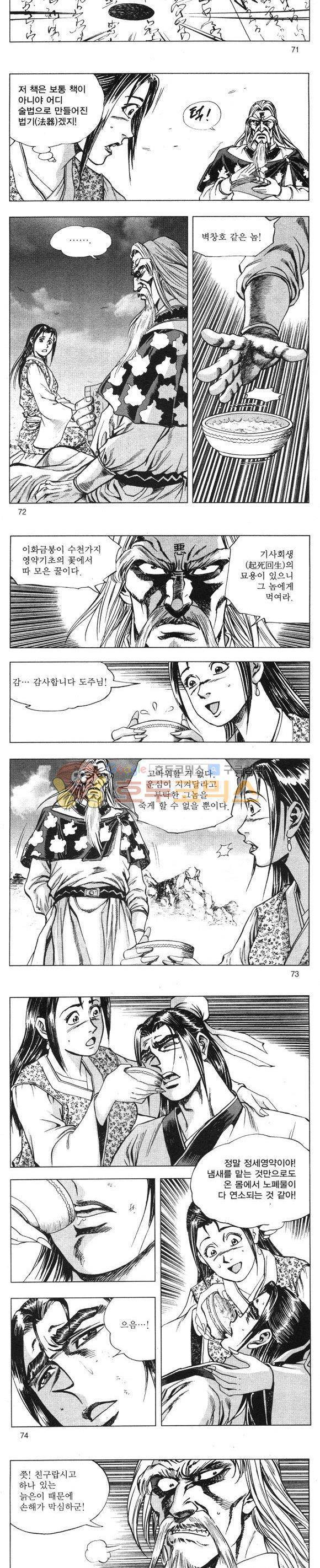 무적의생 16권 21