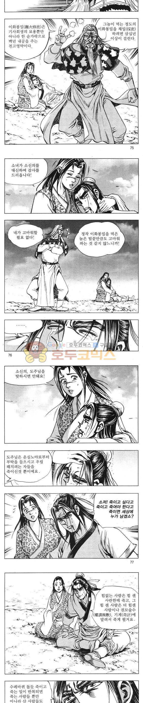 무적의생 16권 22