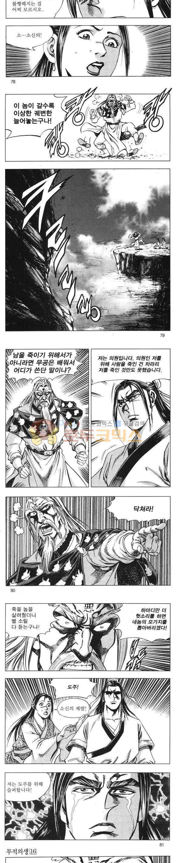 무적의생 16권 23
