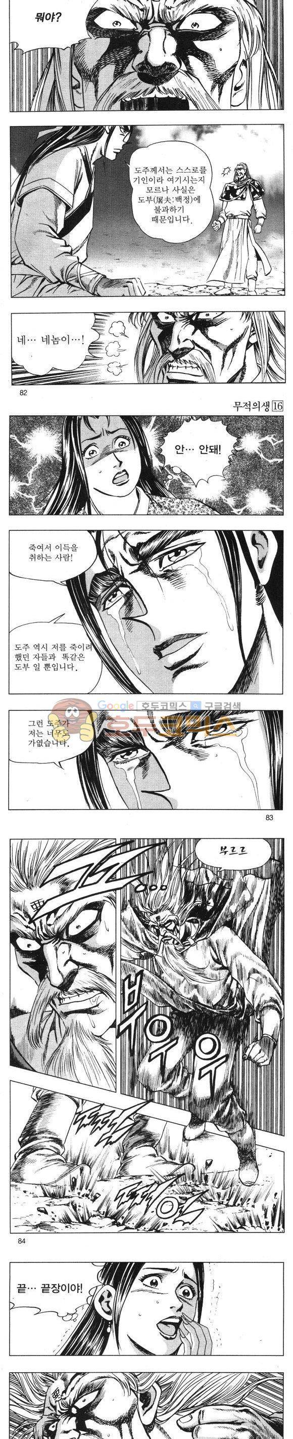 무적의생 16권 24