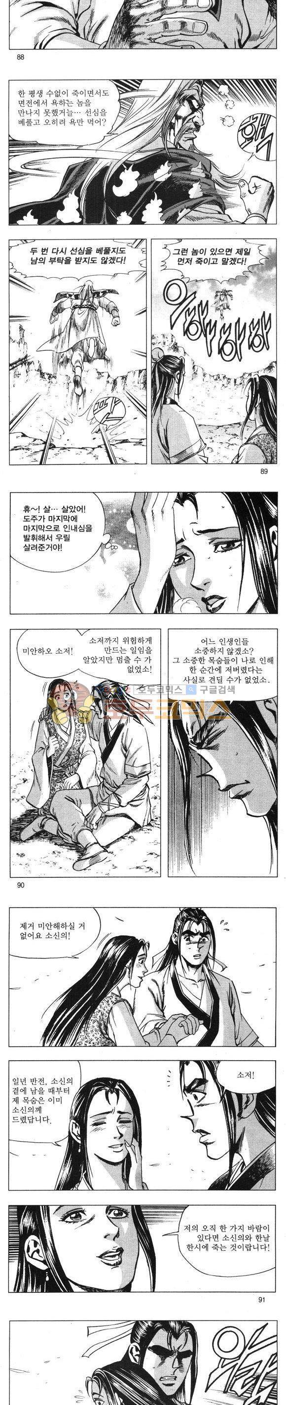 무적의생 16권 26