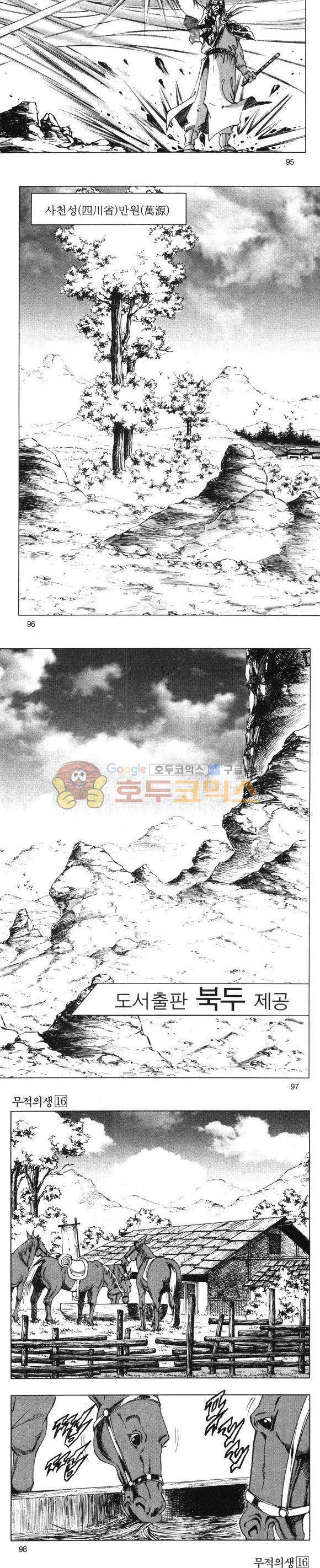 무적의생 16권 28