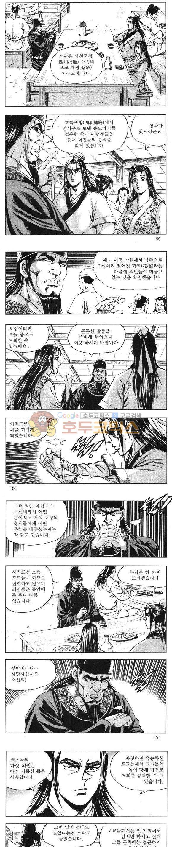 무적의생 16권 29