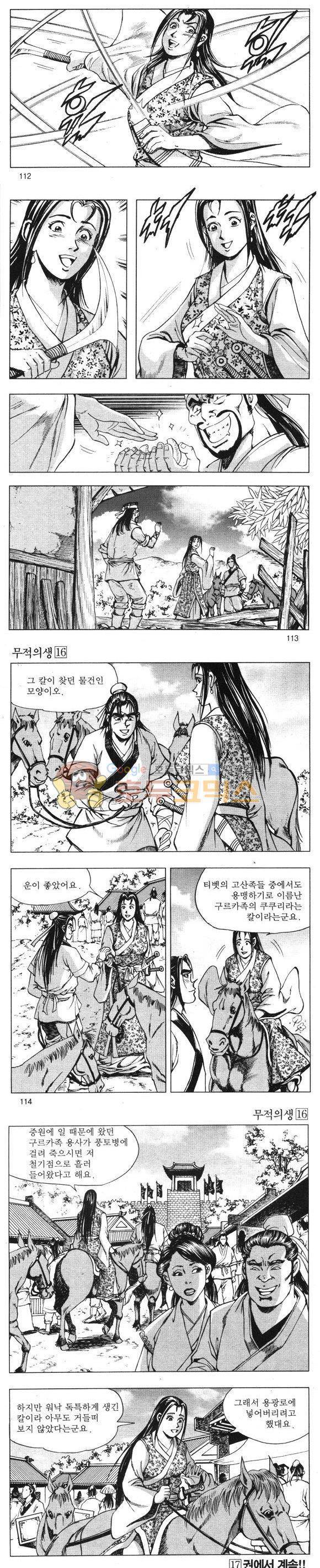 무적의생 16권 33