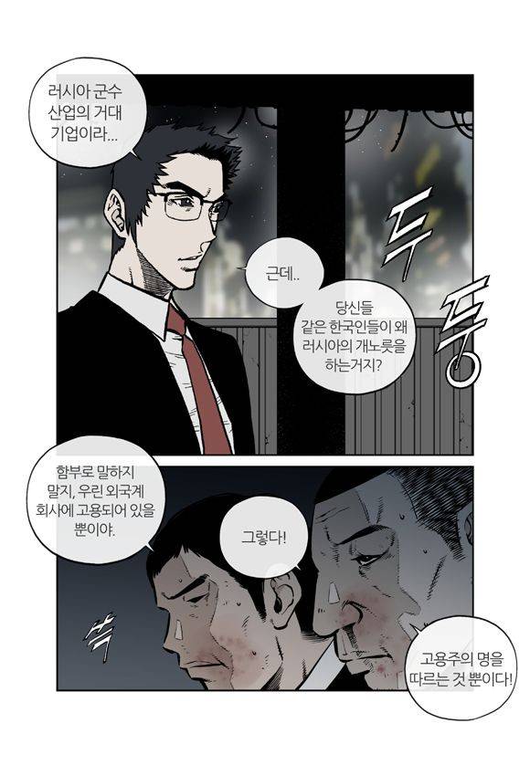 야수(THE BEAST) 48화 3