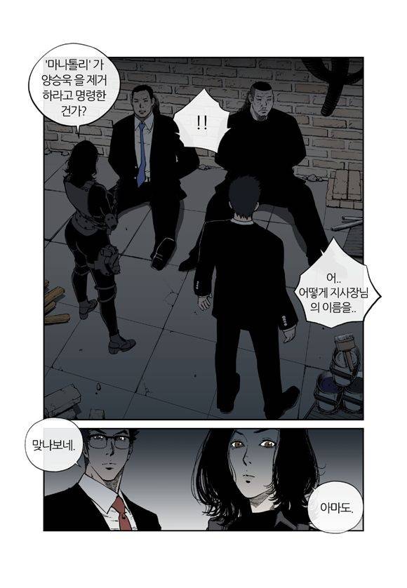 야수(THE BEAST) 48화 4