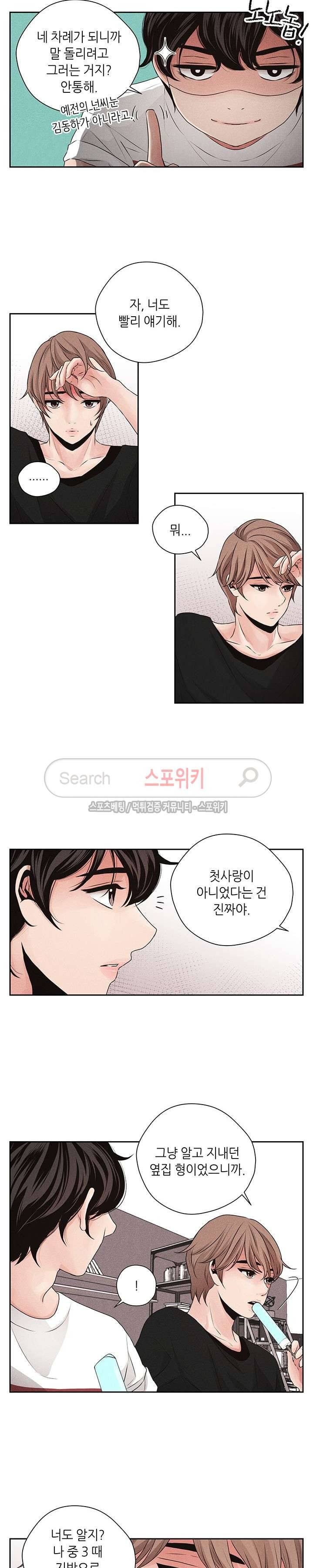 미완의 계절 16화 3