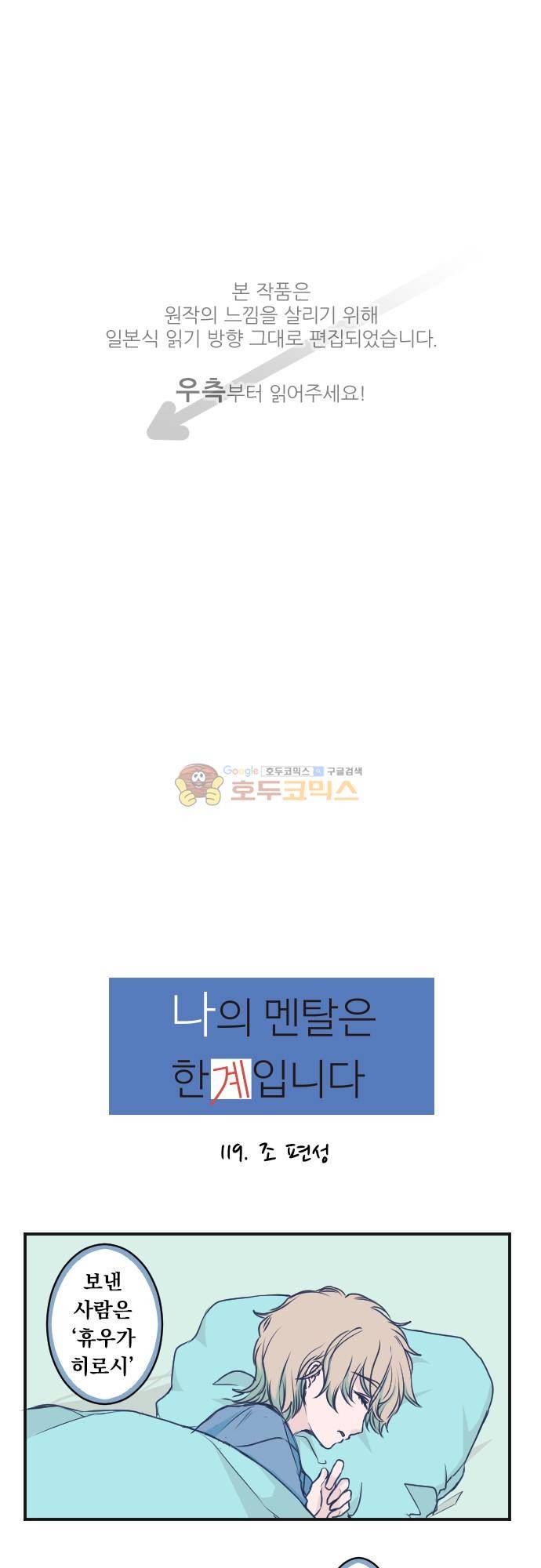 1나의 멘탈은 한계입니다 19화 - 조 편성 1