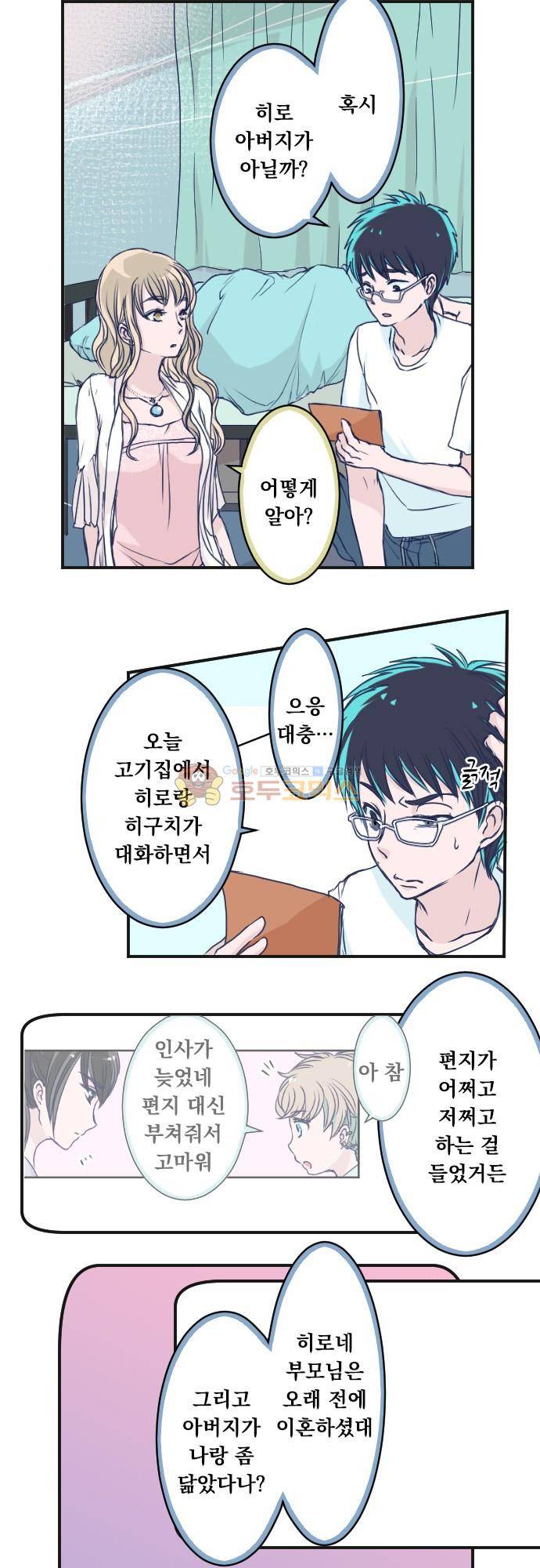 1나의 멘탈은 한계입니다 19화 - 조 편성 2