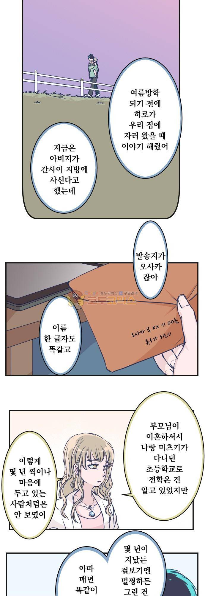 1나의 멘탈은 한계입니다 19화 - 조 편성 3