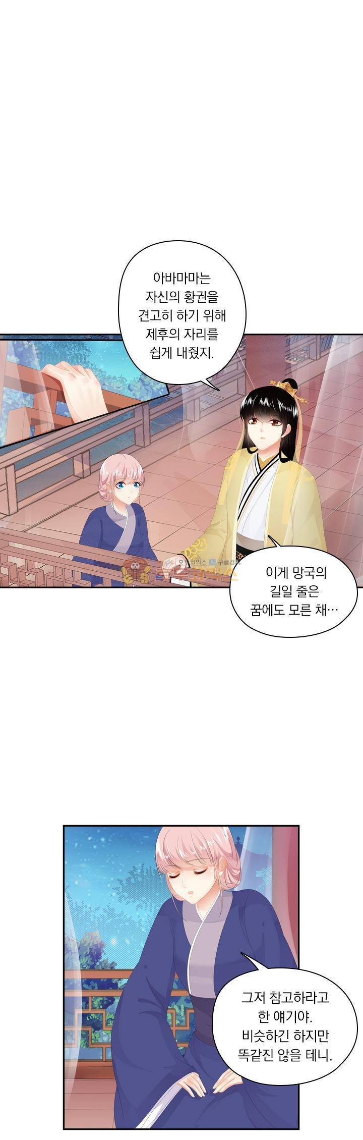 별을 쫓아, 달을 몰아 169화 1