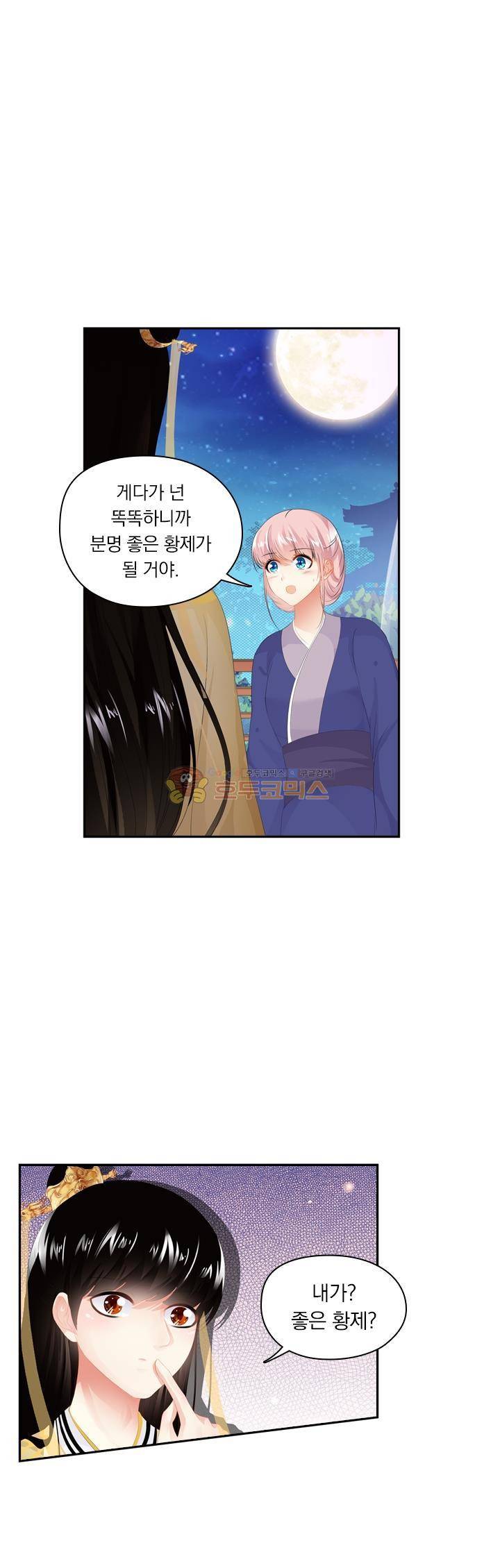 별을 쫓아, 달을 몰아 169화 2