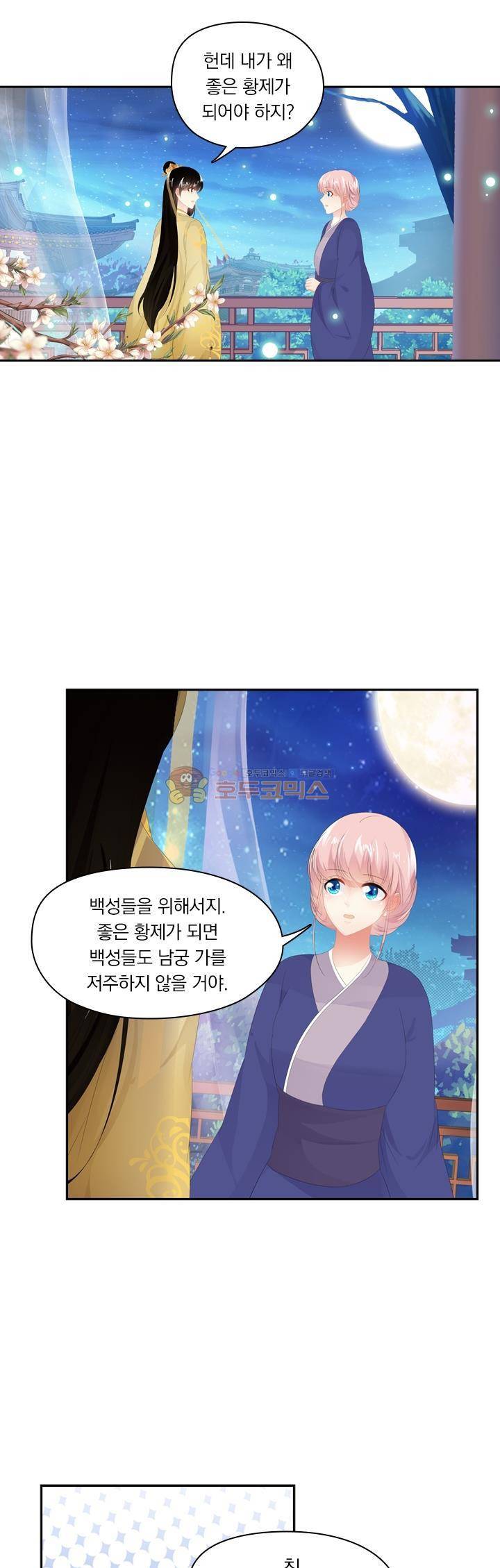 별을 쫓아, 달을 몰아 169화 4
