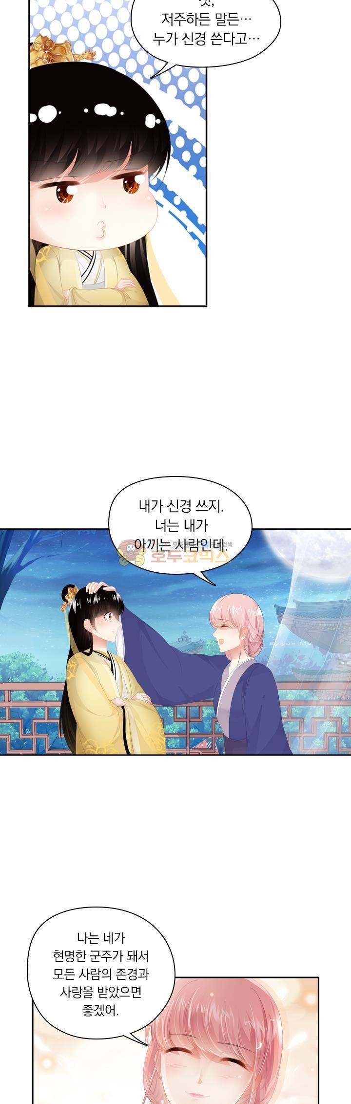 별을 쫓아, 달을 몰아 169화 5