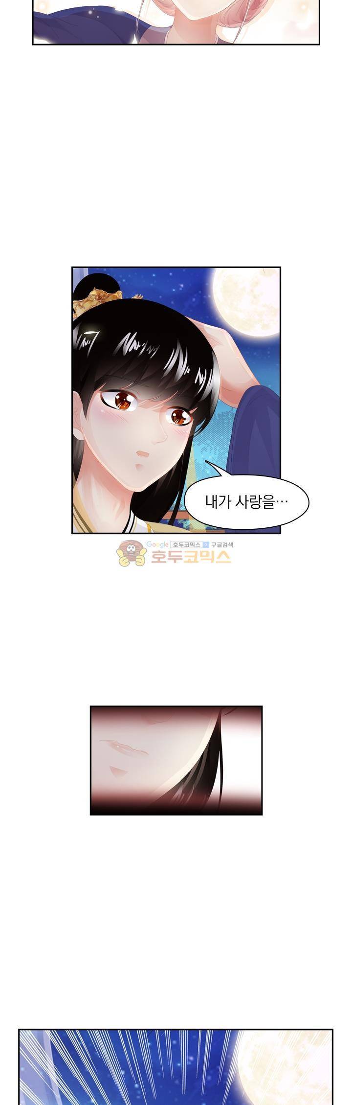 별을 쫓아, 달을 몰아 169화 6