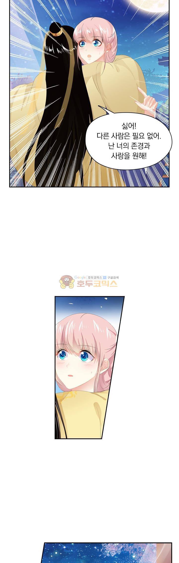 별을 쫓아, 달을 몰아 169화 7