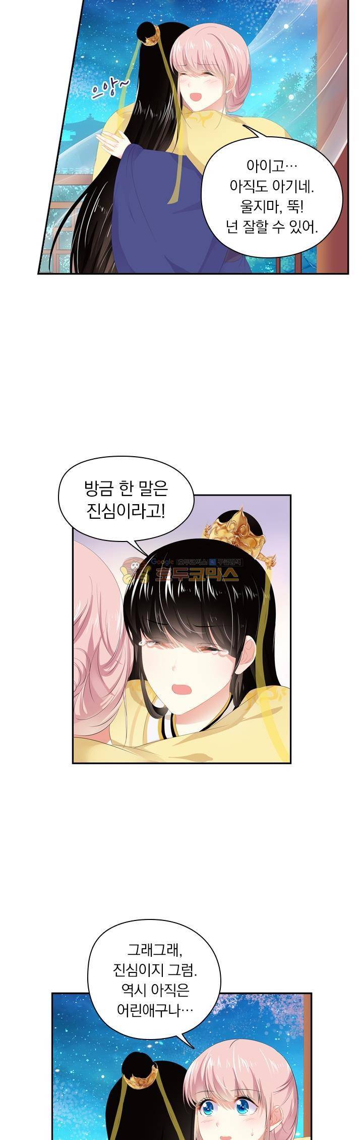 별을 쫓아, 달을 몰아 169화 8