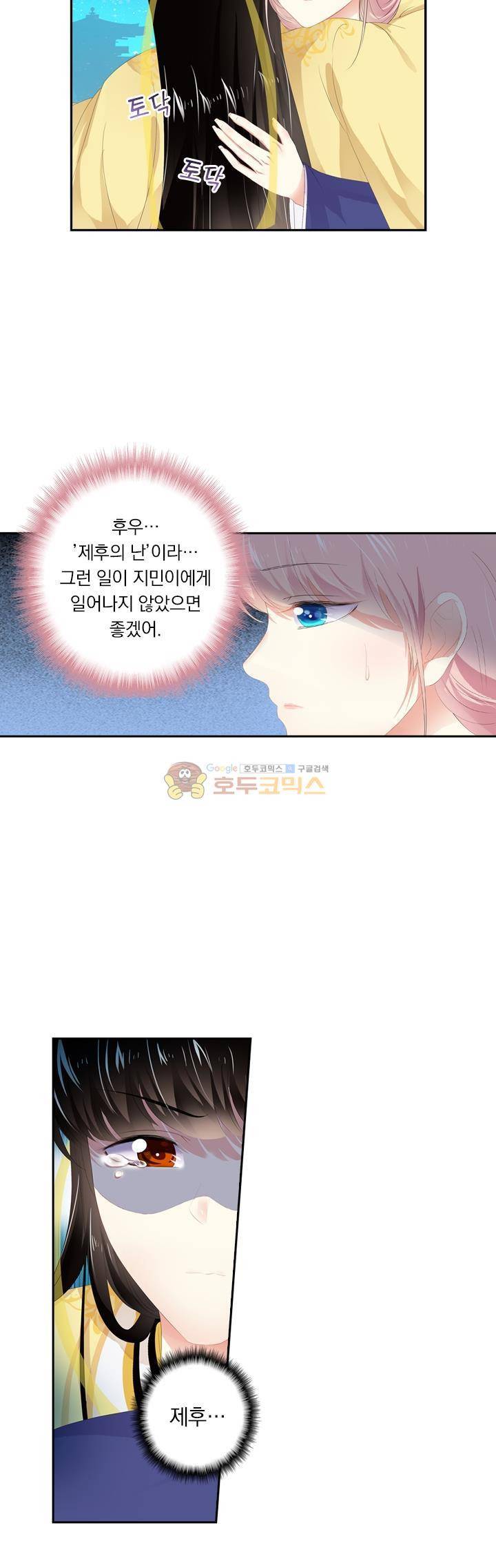 별을 쫓아, 달을 몰아 169화 9