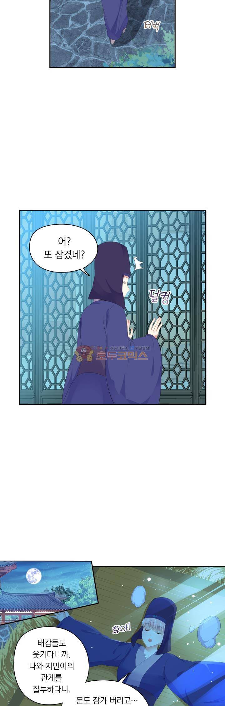별을 쫓아, 달을 몰아 169화 11