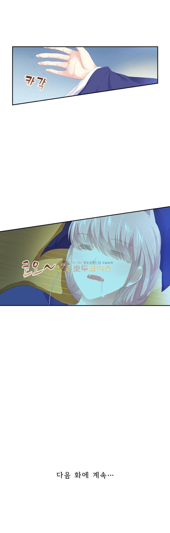 별을 쫓아, 달을 몰아 169화 13