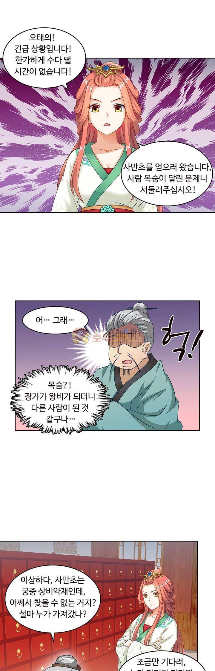 왕비가된 외과의사 31화 1