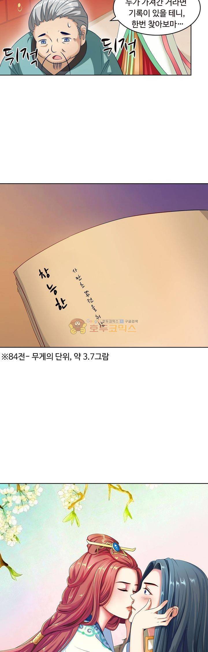 왕비가된 외과의사 31화 2