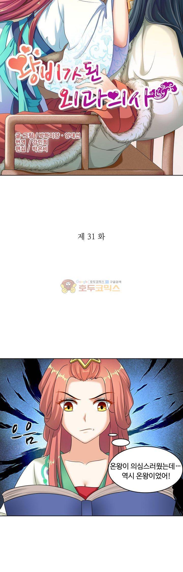 왕비가된 외과의사 31화 3