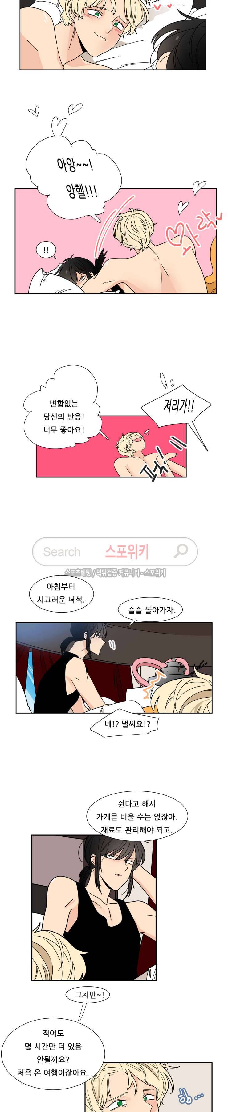 병아리와 천사의 빵집 2부 11화 2