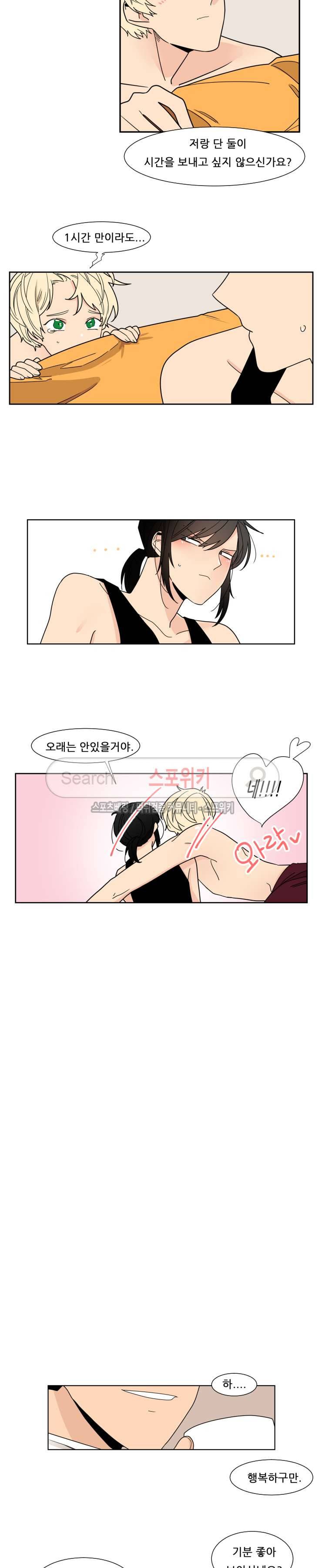 병아리와 천사의 빵집 2부 11화 3