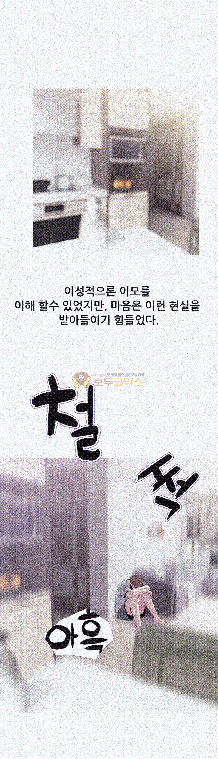 이모의 비밀 30화 2