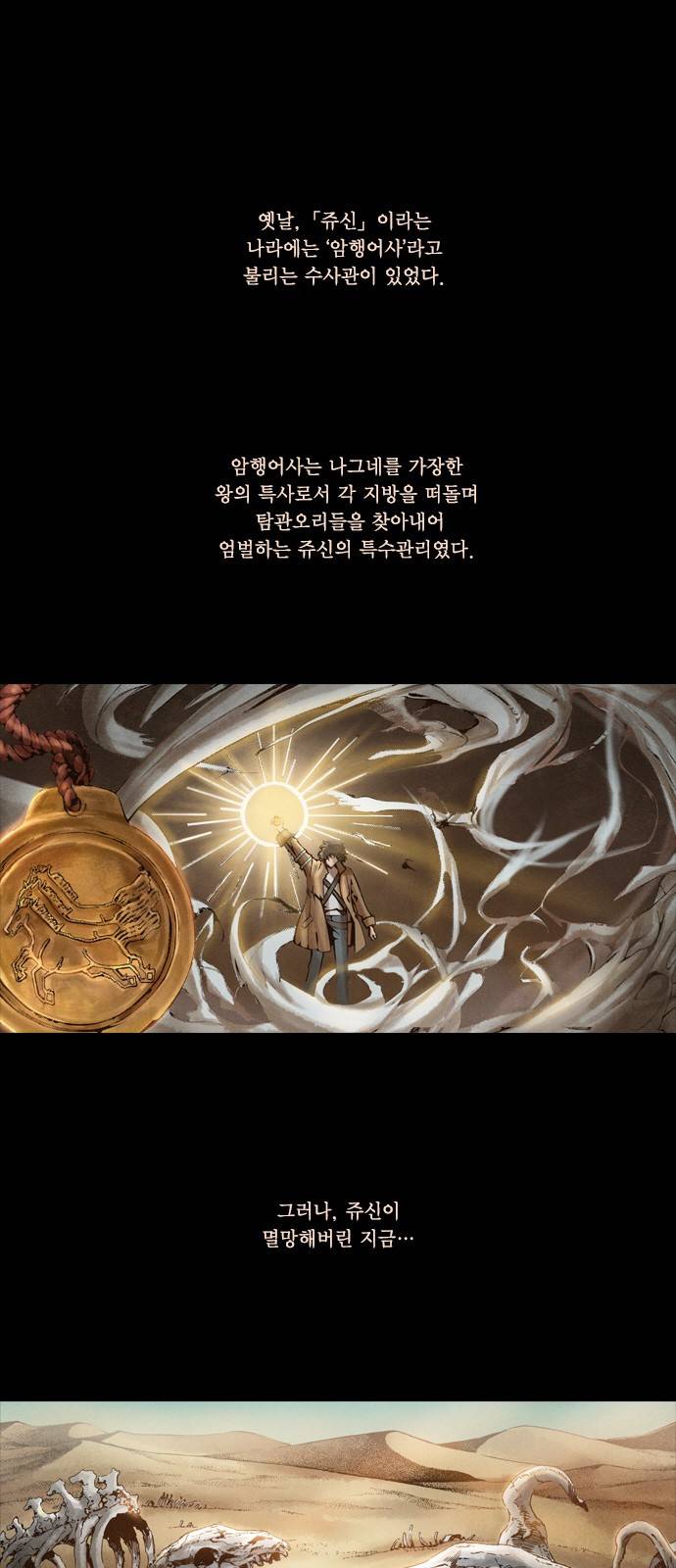 신암행어사 5화 1