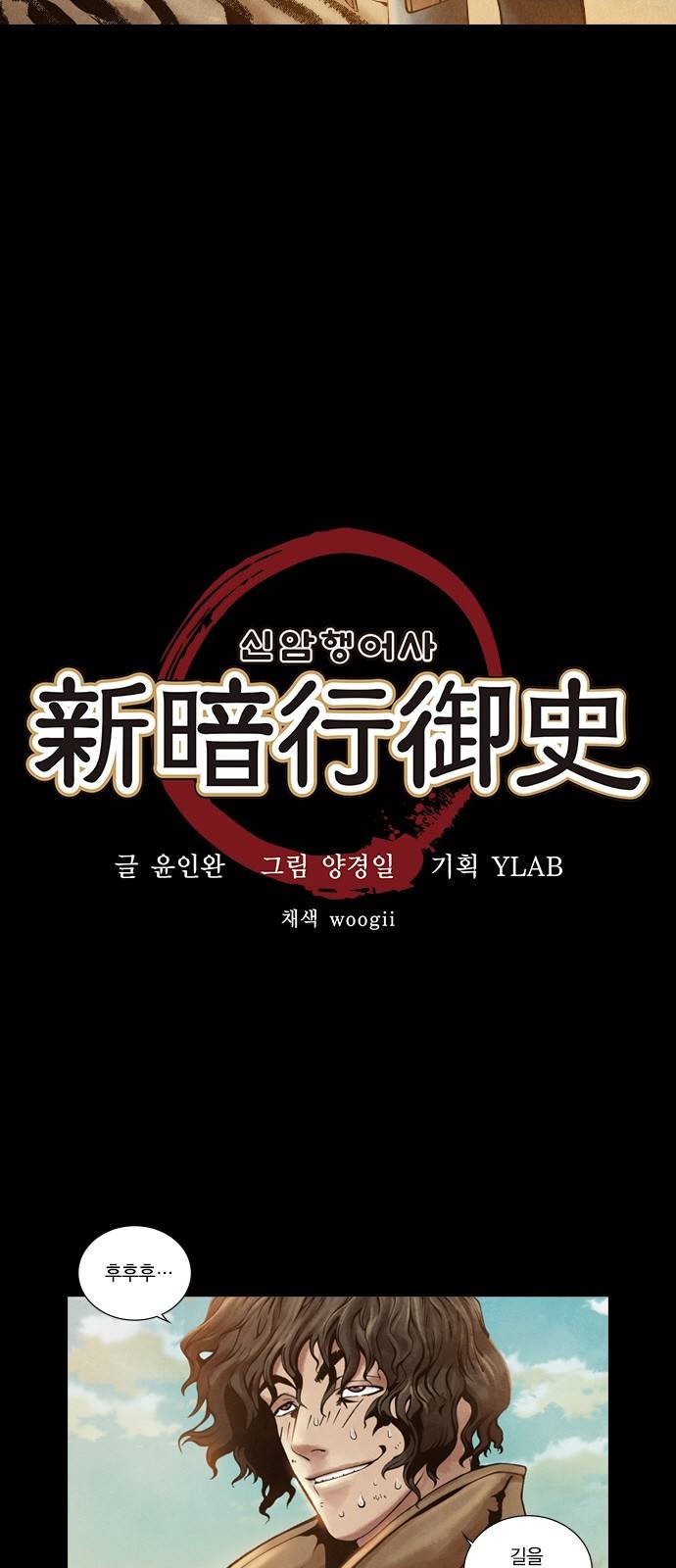신암행어사 5화 3